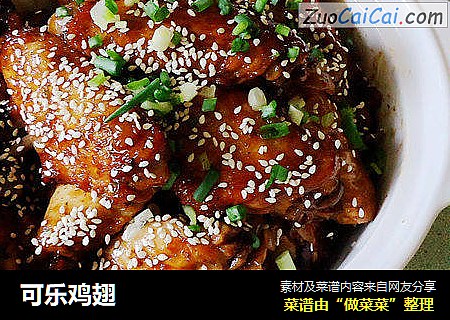 可乐鸡翅