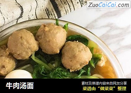 牛肉汤面