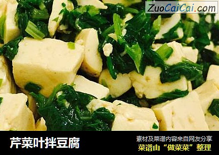 芹菜叶拌豆腐