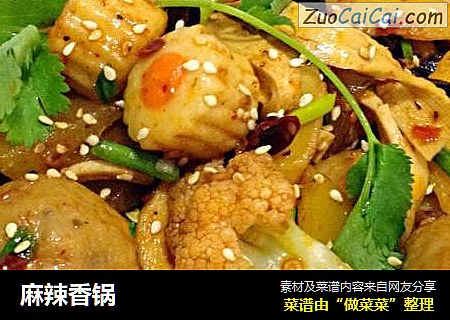 麻辣香锅