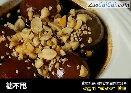 糖不甩