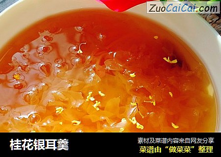 桂花银耳羹