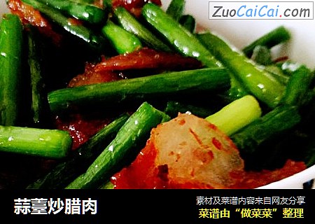 蒜薹炒腊肉