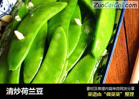 清炒荷兰豆