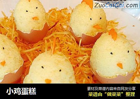 小鸡蛋糕