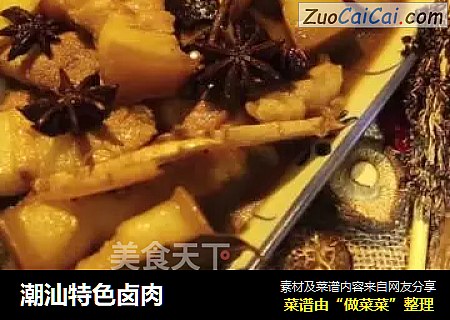 潮汕特色卤肉