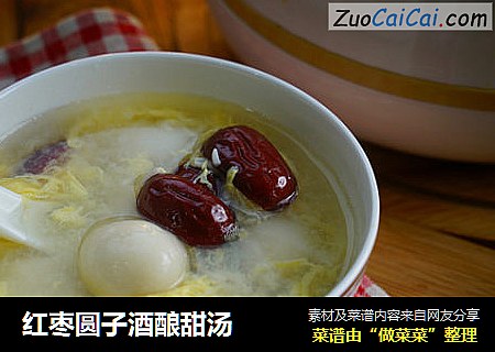 红枣圆子酒酿甜汤