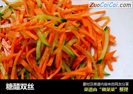 糖醋双丝