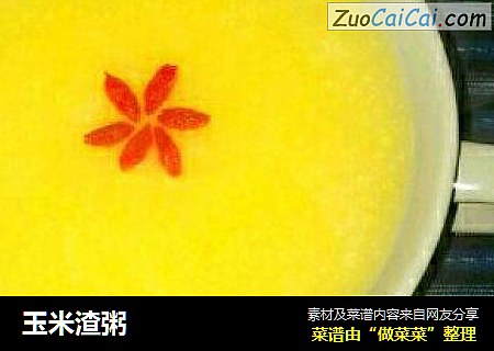 玉米渣粥