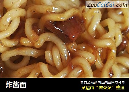炸酱面