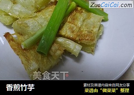香煎竹芋