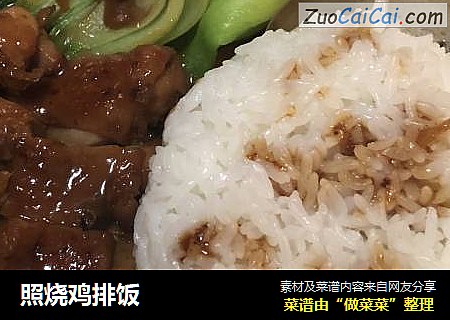 照烧鸡排饭