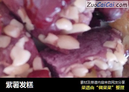 紫薯发糕