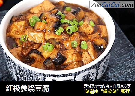 红极参烧豆腐