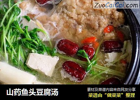山药鱼头豆腐汤