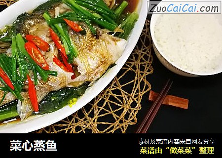 菜心蒸鱼