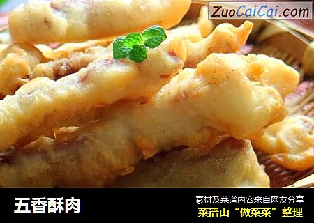 五香酥肉