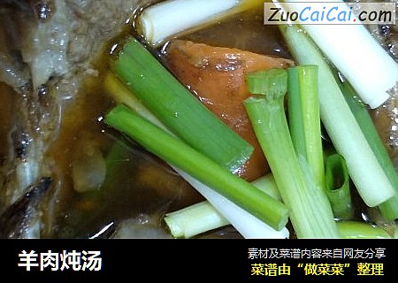 羊肉炖汤