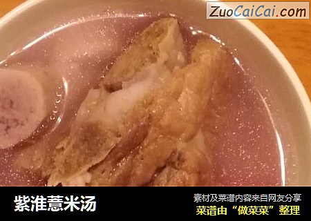 紫淮薏米汤