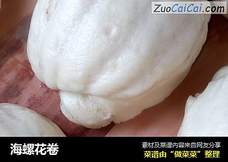 海螺花卷