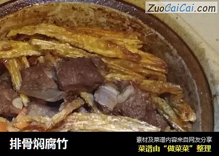 排骨焖腐竹