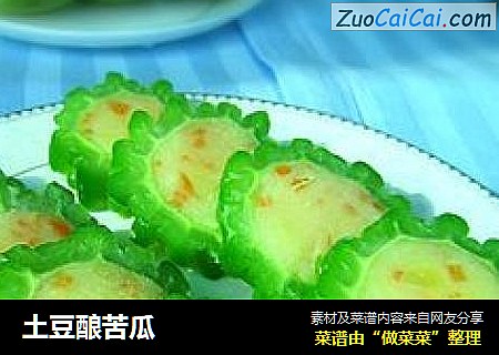 土豆酿苦瓜