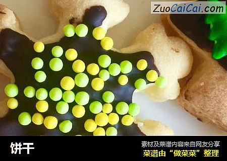 饼干