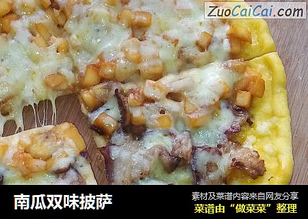 南瓜双味披萨