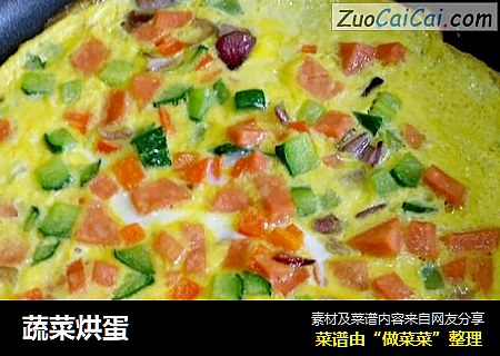 蔬菜烘蛋