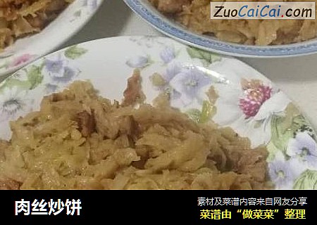 肉丝炒饼