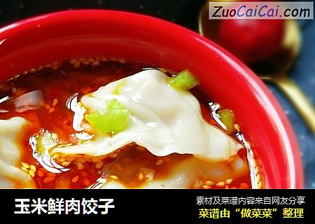 玉米鲜肉饺子