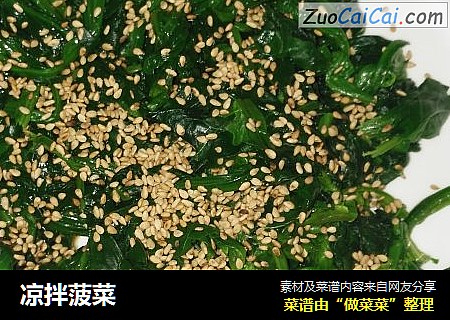 凉拌菠菜