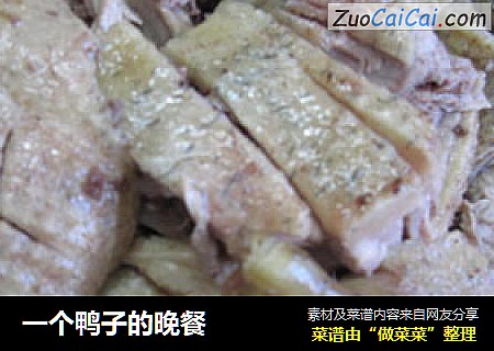 一个鸭子的晚餐
