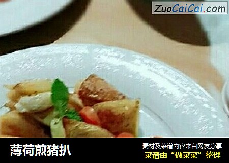 薄荷煎猪扒