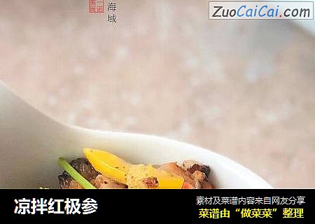 凉拌红极参