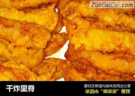 干炸里脊
