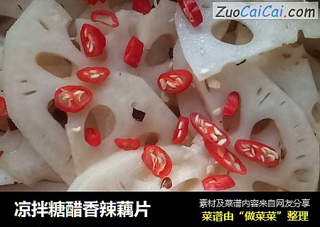 凉拌糖醋香辣藕片