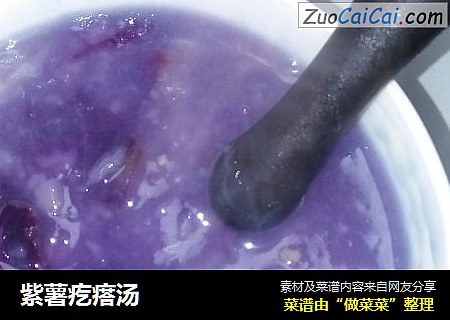 紫薯疙瘩汤