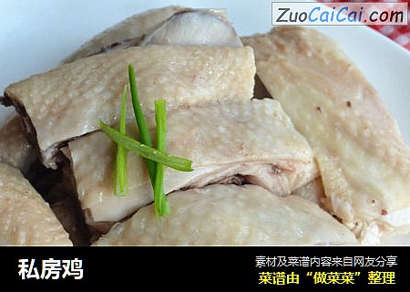私房鸡