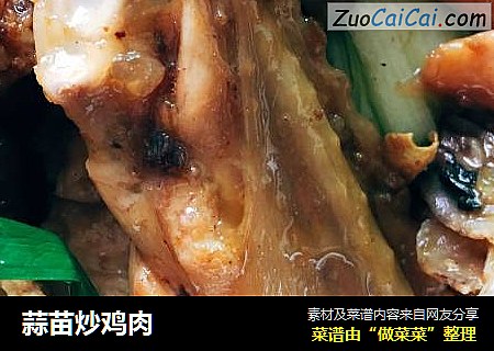 蒜苗炒鸡肉