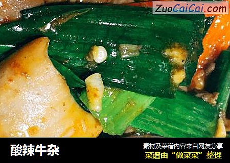 酸辣牛杂