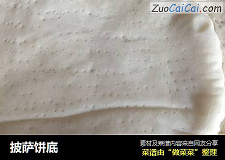 披萨饼底