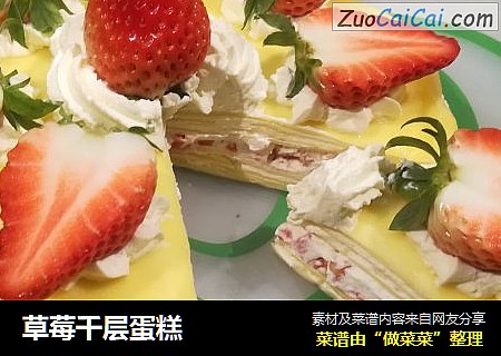 草莓千层蛋糕