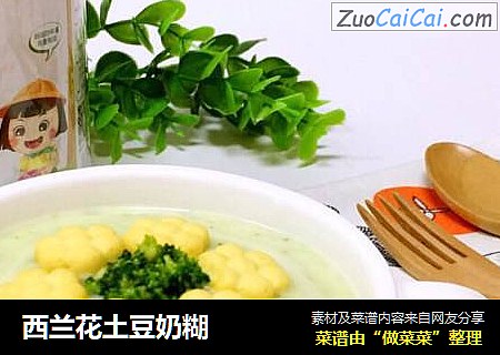 西兰花土豆奶糊