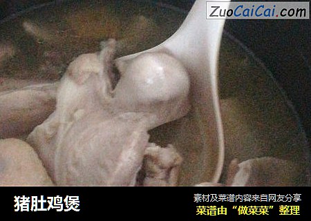 猪肚鸡煲