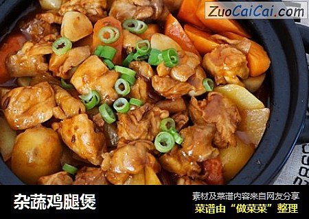 杂蔬鸡腿煲