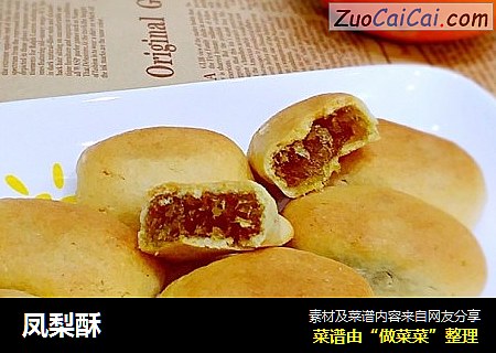 凤梨酥