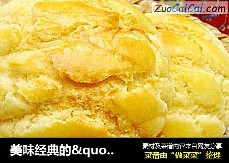 美味经典的"菠萝包"