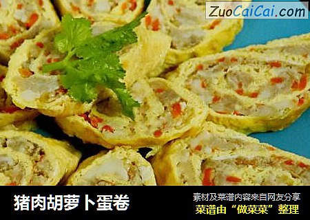 猪肉胡萝卜蛋卷