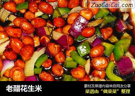 老醋花生米